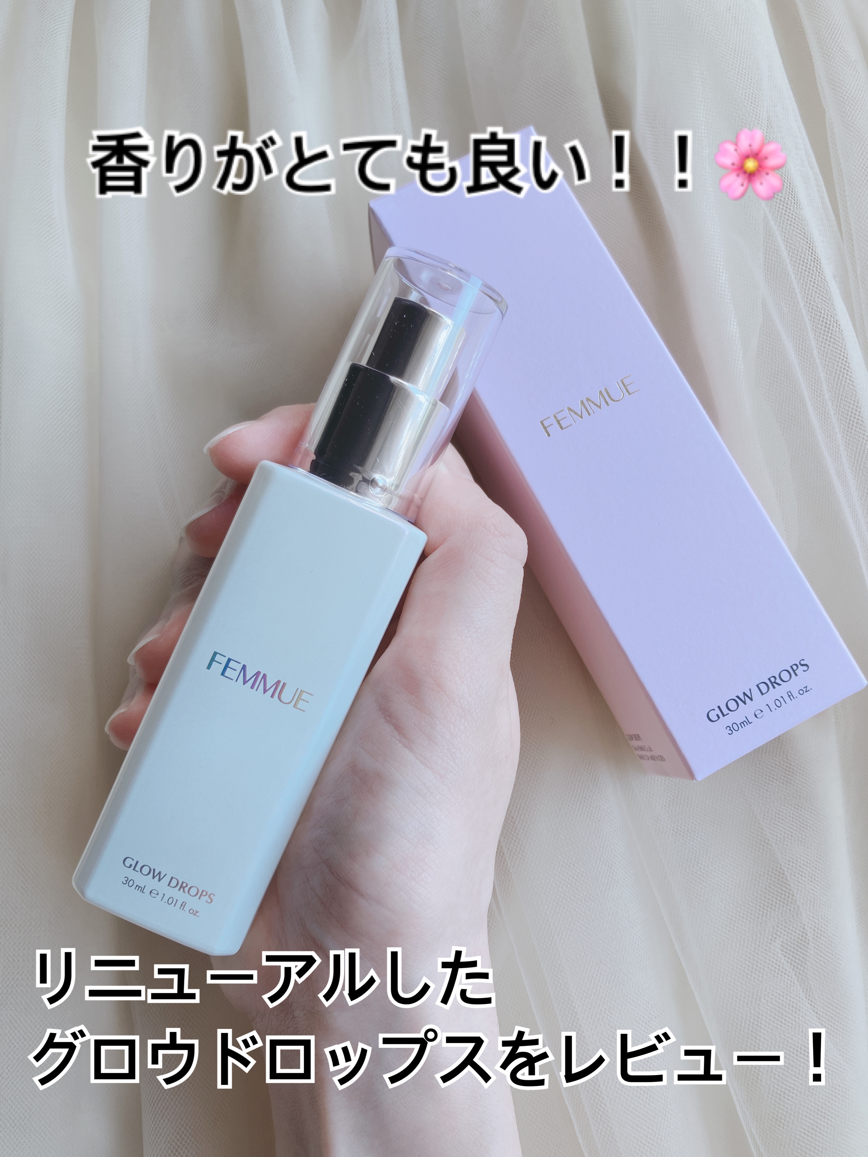 グロウドロップス/FEMMUE/美容液を使ったクチコミ（1枚目）