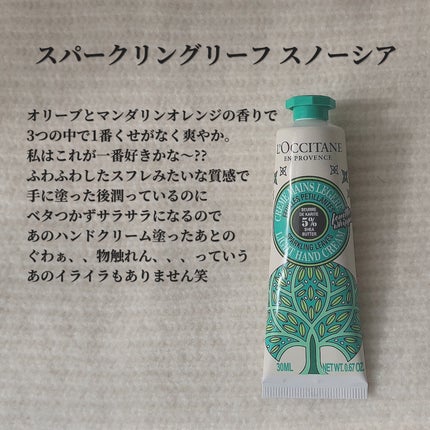 スパークリングリーフ スノーシア ハンドクリーム/L'OCCITANE/ハンドクリームを使ったクチコミ(4枚目)