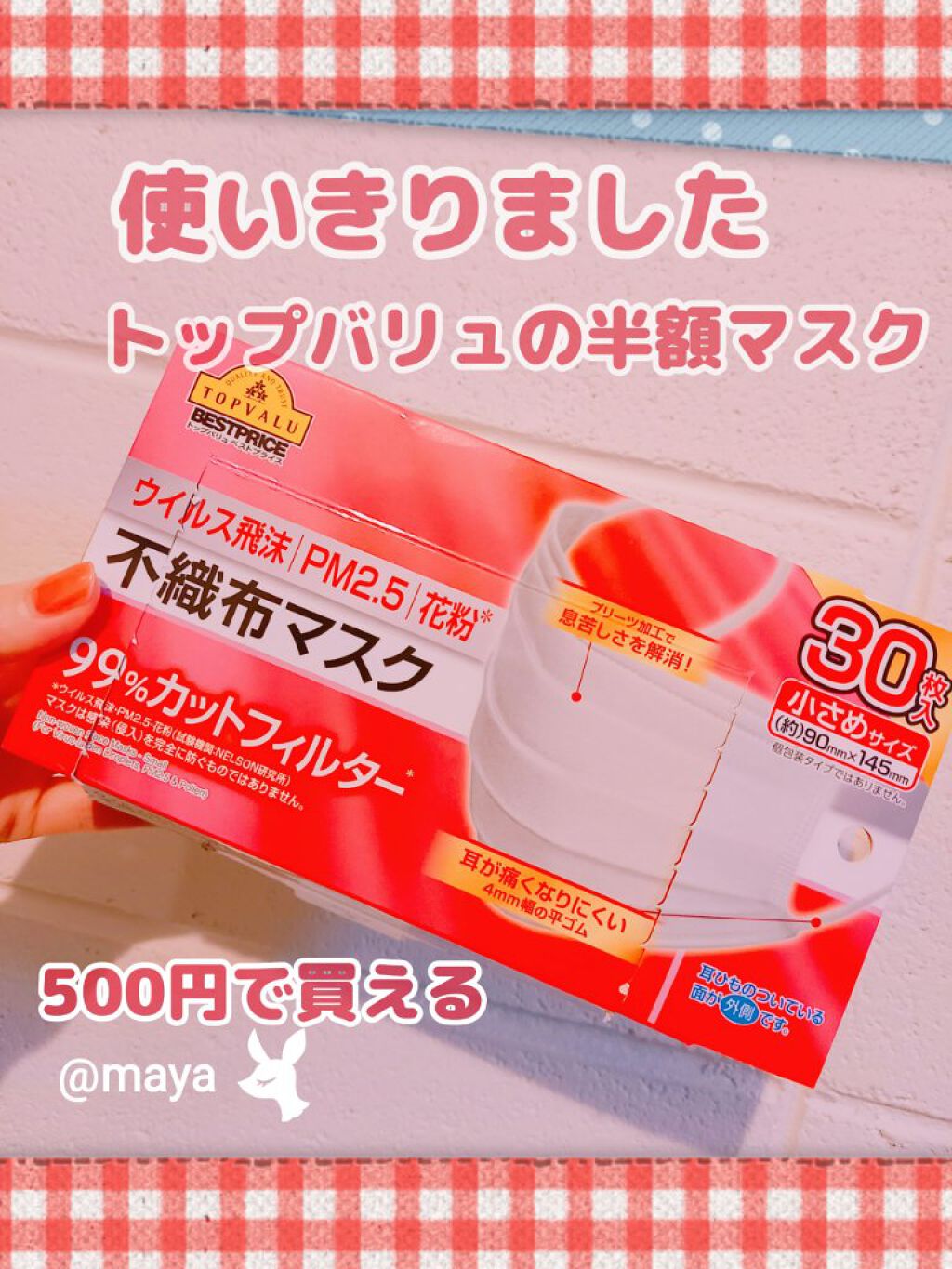 TOPVALU 不織布 マスク 小さめ 7枚入り イオン - 通販 - cabinetwera.be