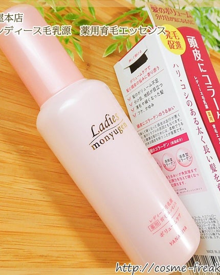 レディース毛乳源 薬用育毛エッセンス<ボリュームケア> N/レディース毛乳源/頭皮ローションを使ったクチコミ(2枚目)