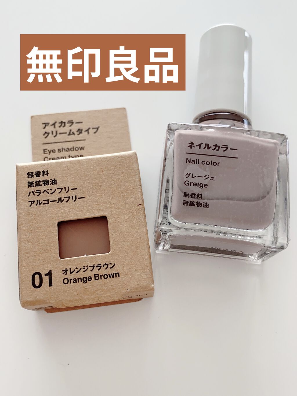 ネイルカラー/無印良品/マニキュアを使ったクチコミ（1枚目）