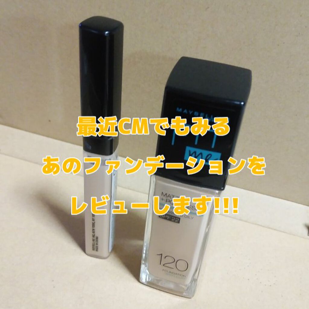 フィットミー コンシーラー/MAYBELLINE NEW YORK/リキッドコンシーラーを使ったクチコミ（1枚目）
