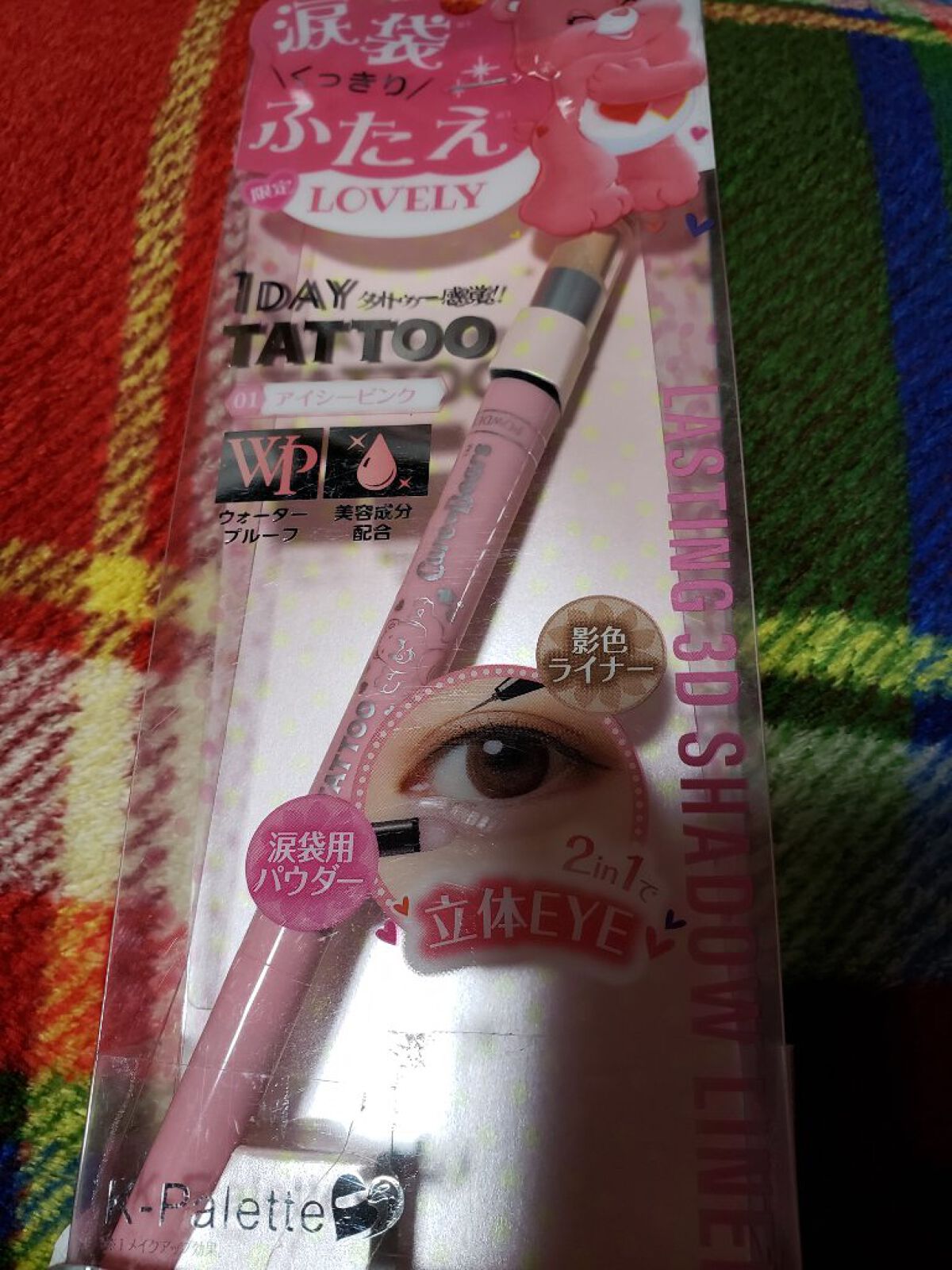 ラスティング3Dシャドウライナー 01 アイシーピンク/K-パレット/リキッドアイライナーを使ったクチコミ（1枚目）