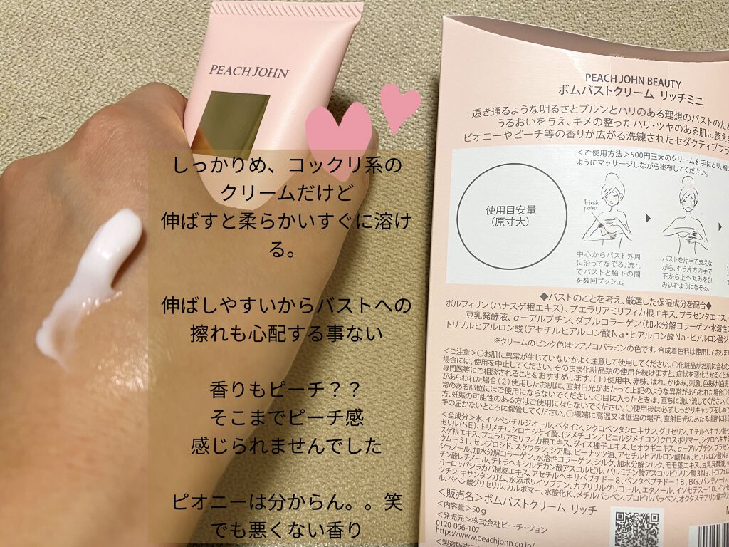 ボムバストクリーム　リッチ 限定パッケージ（SAKURAコレクション）/PEACH JOHN/バストケア・ヒップケアを使ったクチコミ（3枚目）