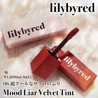 ムードライアー ベルベットティント 06 イノセントアップル(Innocent Apple)/lilybyred/口紅を使ったクチコミ（1枚目）