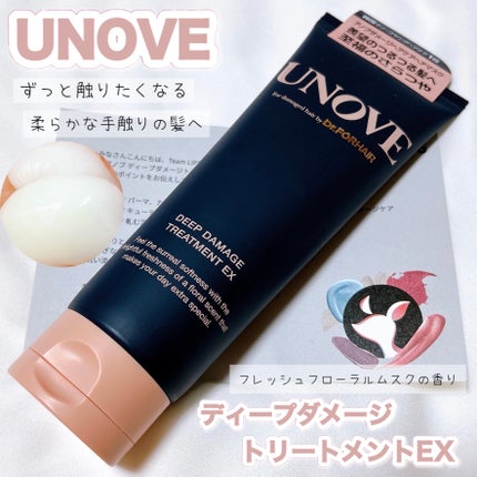 ディープダメージトリートメントEX/UNOVE/洗い流すヘアトリートメントを使ったクチコミ(1枚目)