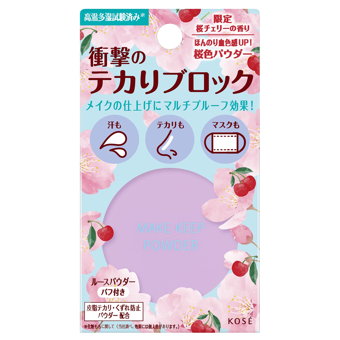 メイク キープ パウダー 桜チェリー コーセーコスメニエンス