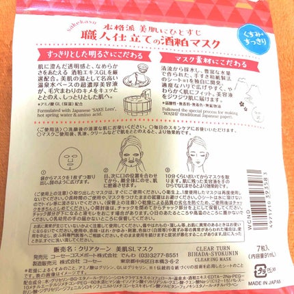 ワフードメイド 酒粕マスク/pdc/シートマスク・パックを使ったクチコミ(2枚目)