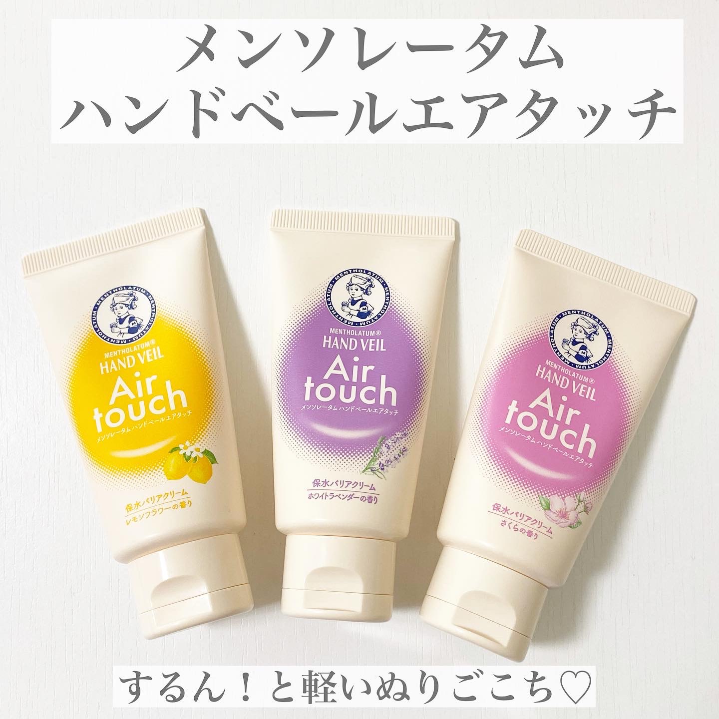 ハンドベールエアタッチ レモンフラワーの香り/メンソレータム/ハンドクリームを使ったクチコミ（1枚目）