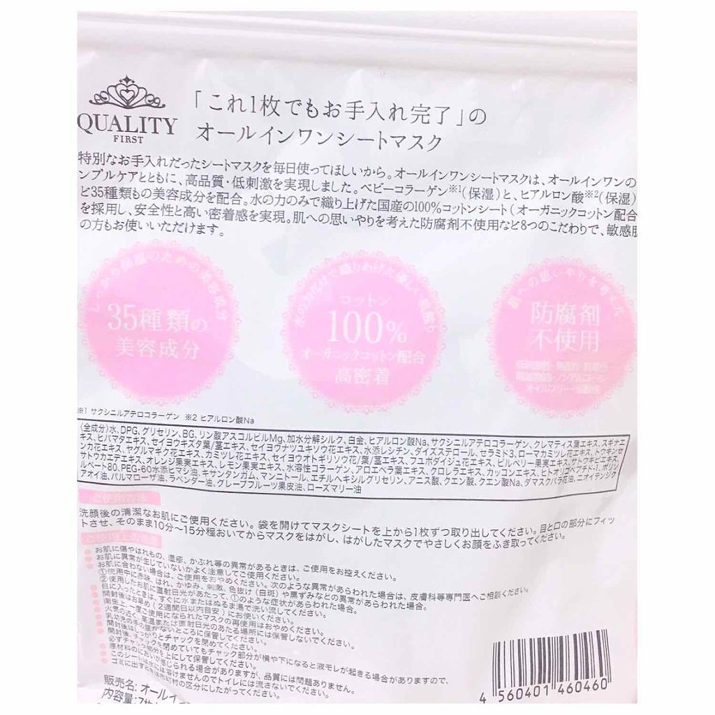 オールインワンシートマスク モイストEX/クオリティファースト/シートマスク・パックを使ったクチコミ（2枚目）