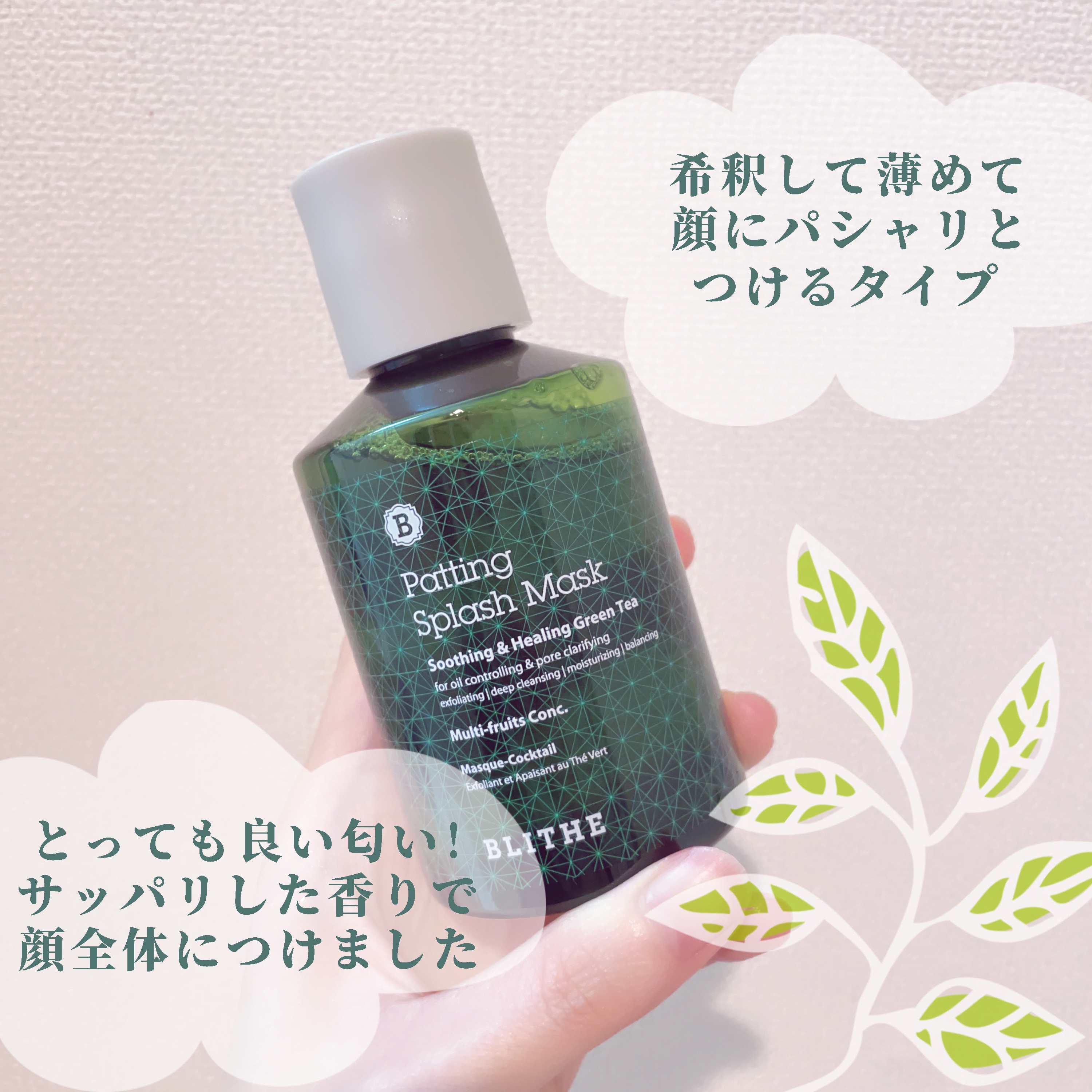 Patting Splash Mask Soothing & Heeling Green tea/BLITHE/その他洗顔料を使ったクチコミ（2枚目）