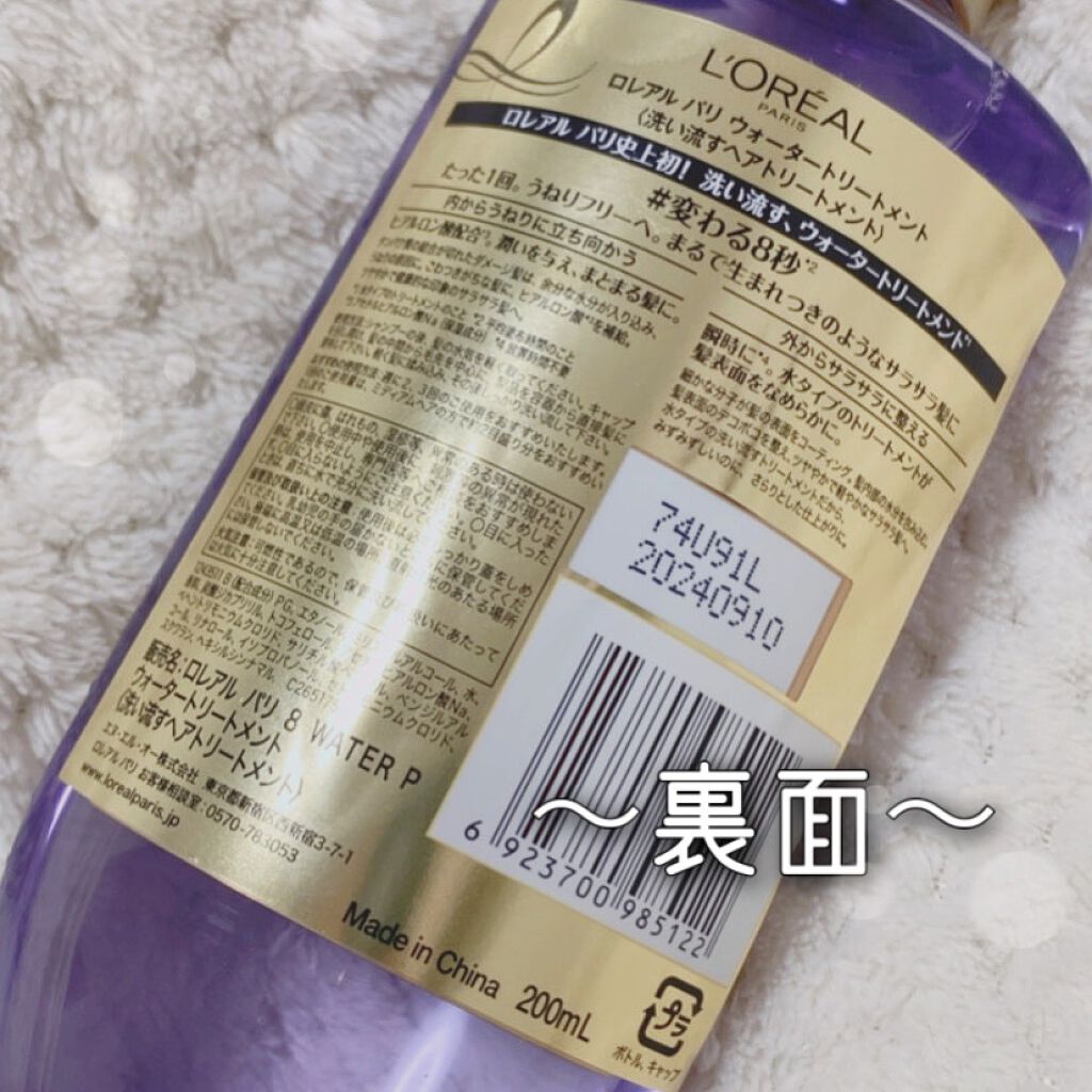 ウォータートリートメント/ロレアル パリ/洗い流すヘアトリートメントを使ったクチコミ(3枚目)