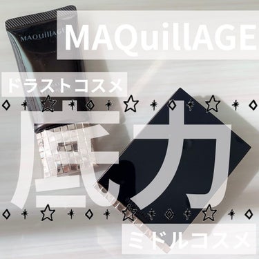 皆さまこんにちは。

数年ぶりにミドルコスメを購入しましたね。

【使った商品】
#マキアージュ #MAQuillAGE
#ドラマティックジェリーリキッド
#ドラマティックパウダリー UV

【崩れにく