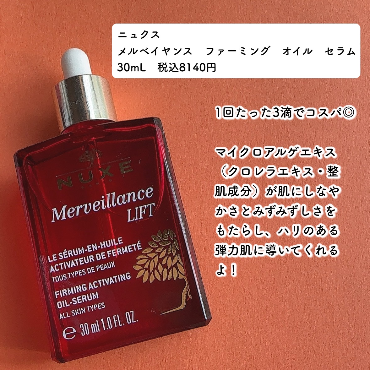 プロディジュー オイル/ニュクス/フェイスオイルを使ったクチコミ（3枚目）