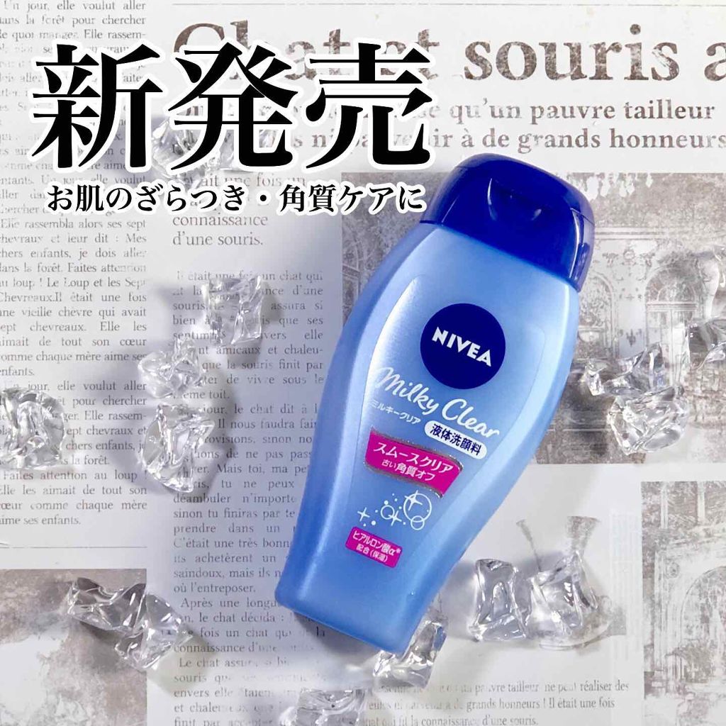 ニベア ミルキークリア洗顔料 スムースクリア/ニベア/洗顔フォームを使ったクチコミ(1枚目)