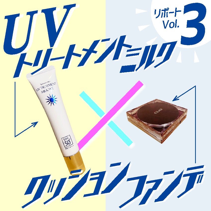 スピラコレッタ UVトリートメントミルクWTSP /日本ライフ製薬/化粧下地を使ったクチコミ(1枚目)