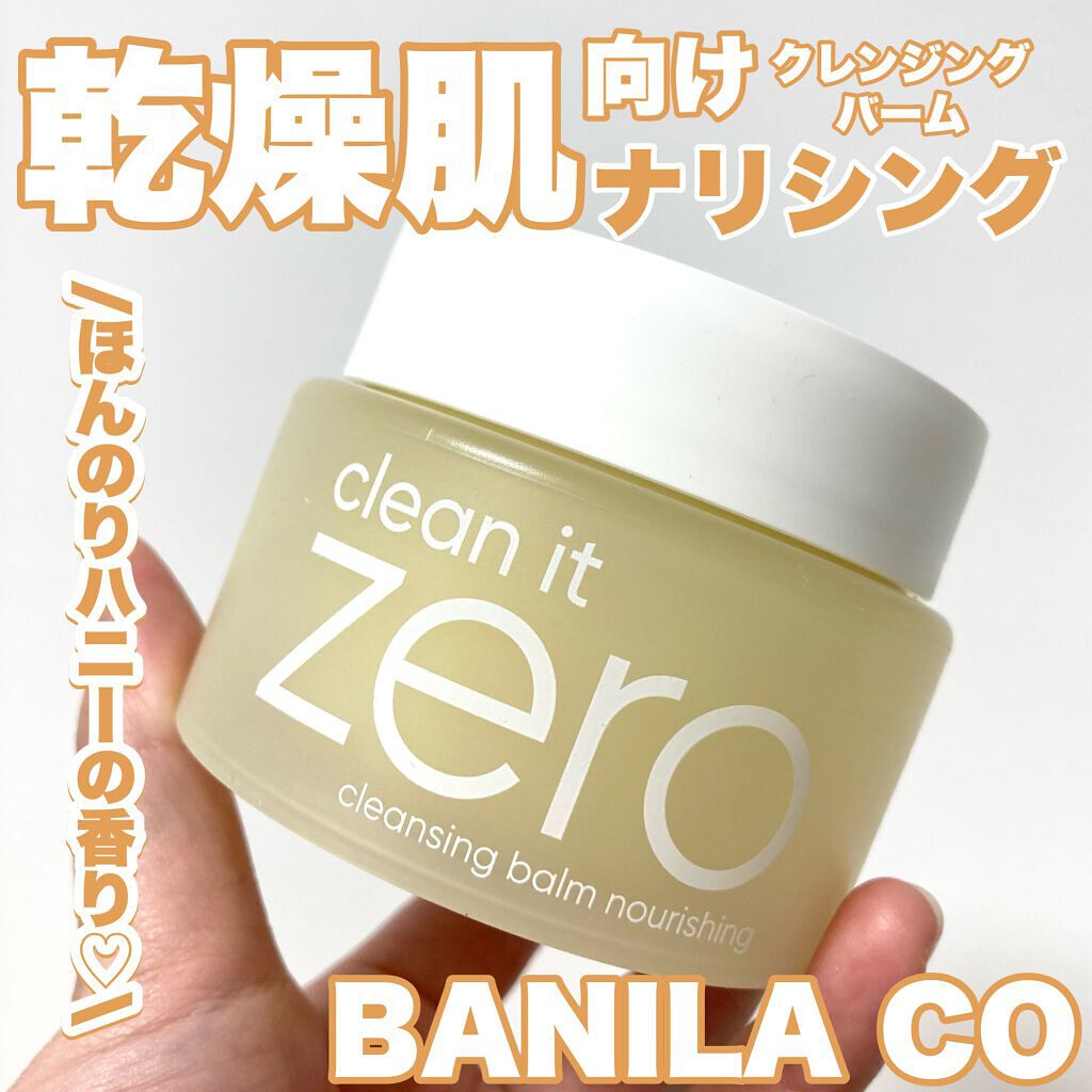 クリーンイットゼロ クレンジングバーム ナリシング/BANILA CO/クレンジングバームを使ったクチコミ(1枚目)