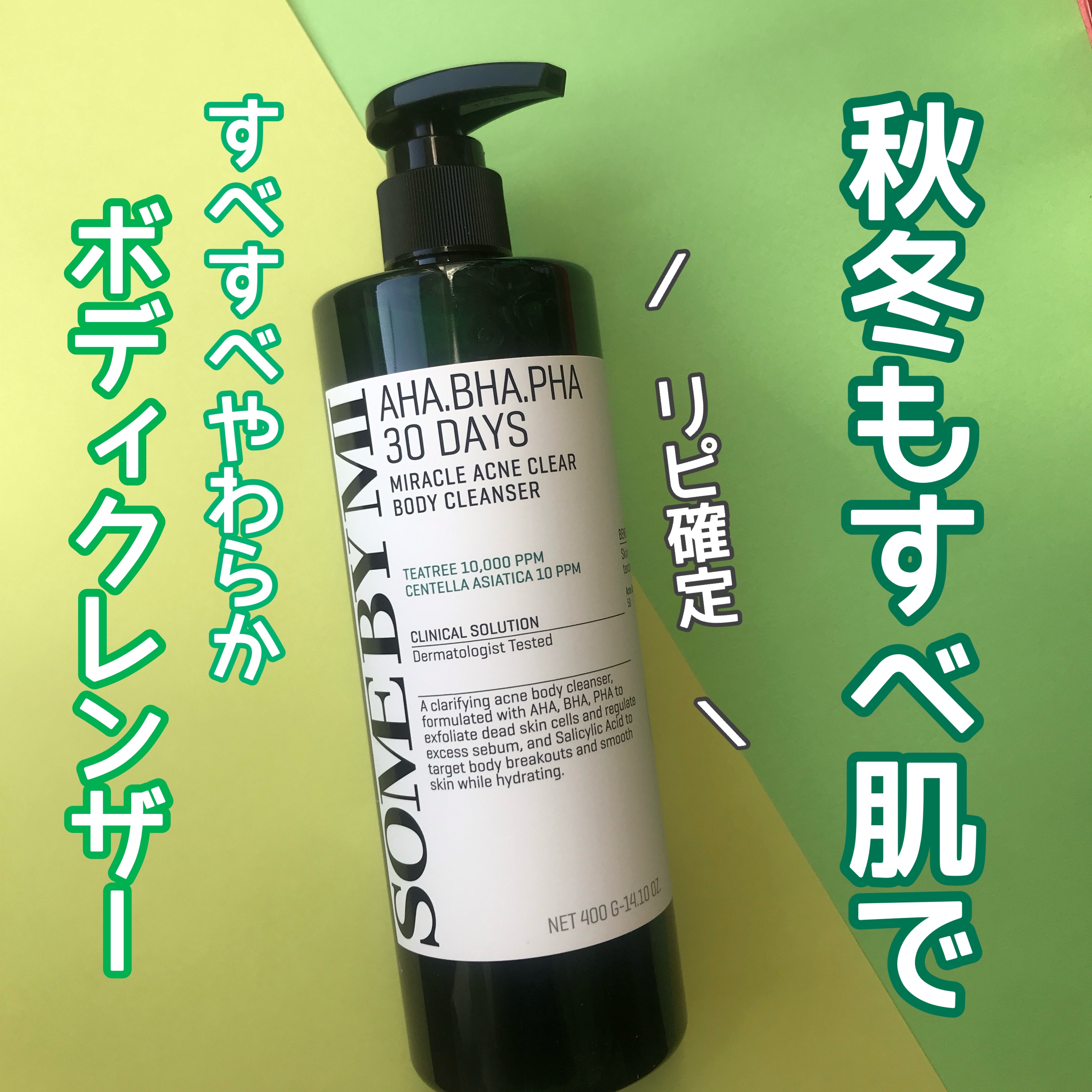AHA·BHA·PHA 30デイズミラクルアクネボディクレンザー/SOME BY MI/ボディソープを使ったクチコミ（1枚目）