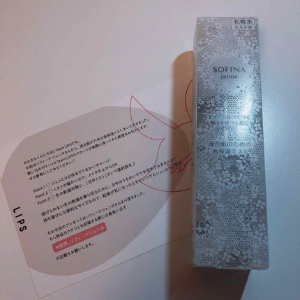 混合肌のための高保湿ミスト/ソフィーナ ジェンヌ/ミスト状化粧水を使ったクチコミ(1枚目)