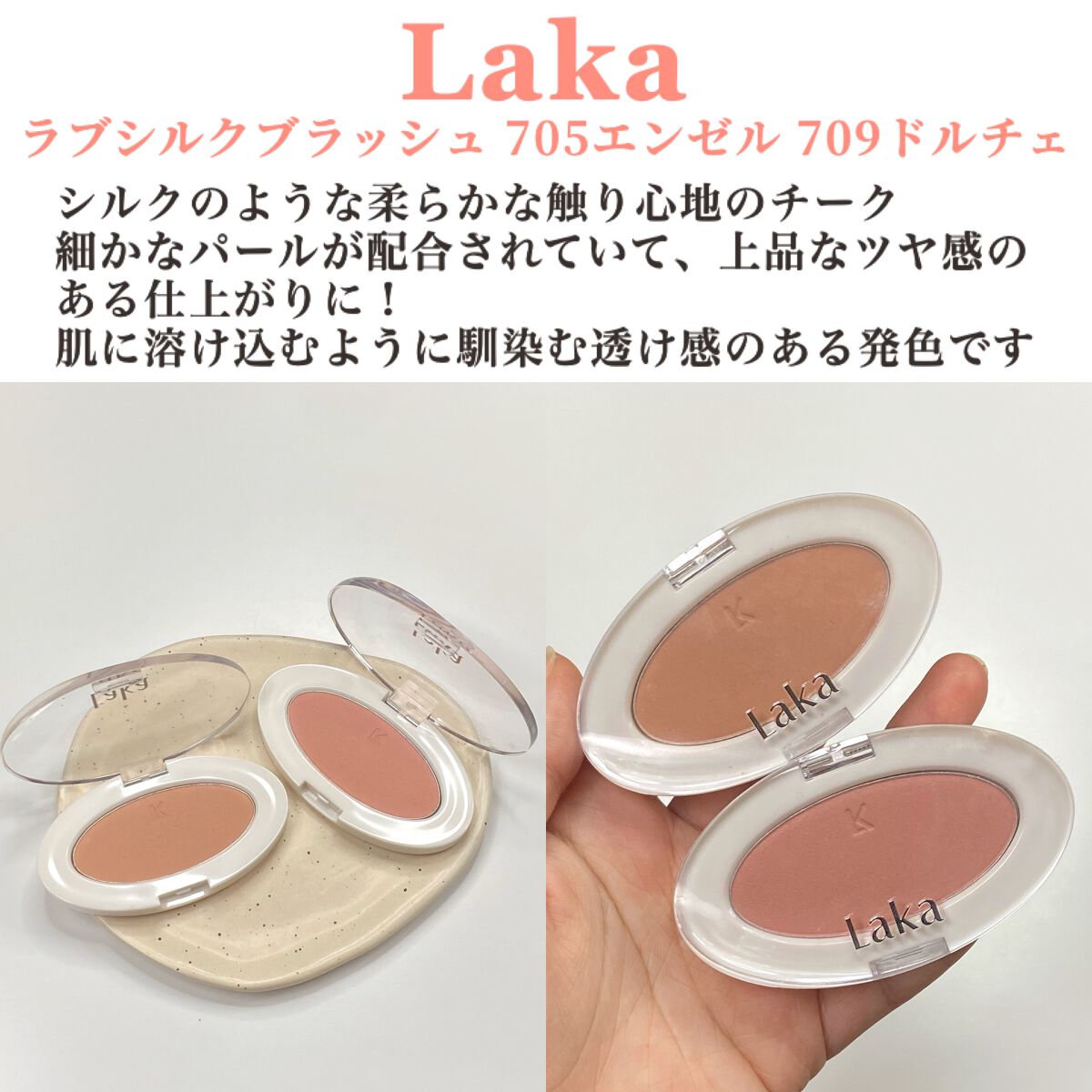 ラブシルクブラッシュ/Laka/パウダーチークを使ったクチコミ（2枚目）