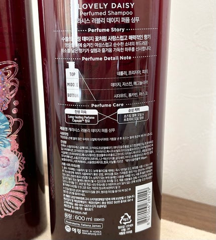 パフューム ラブリーデイジー シャンプー&コンディショナー/KERASYS/シャンプー・コンディショナーを使ったクチコミ(4枚目)