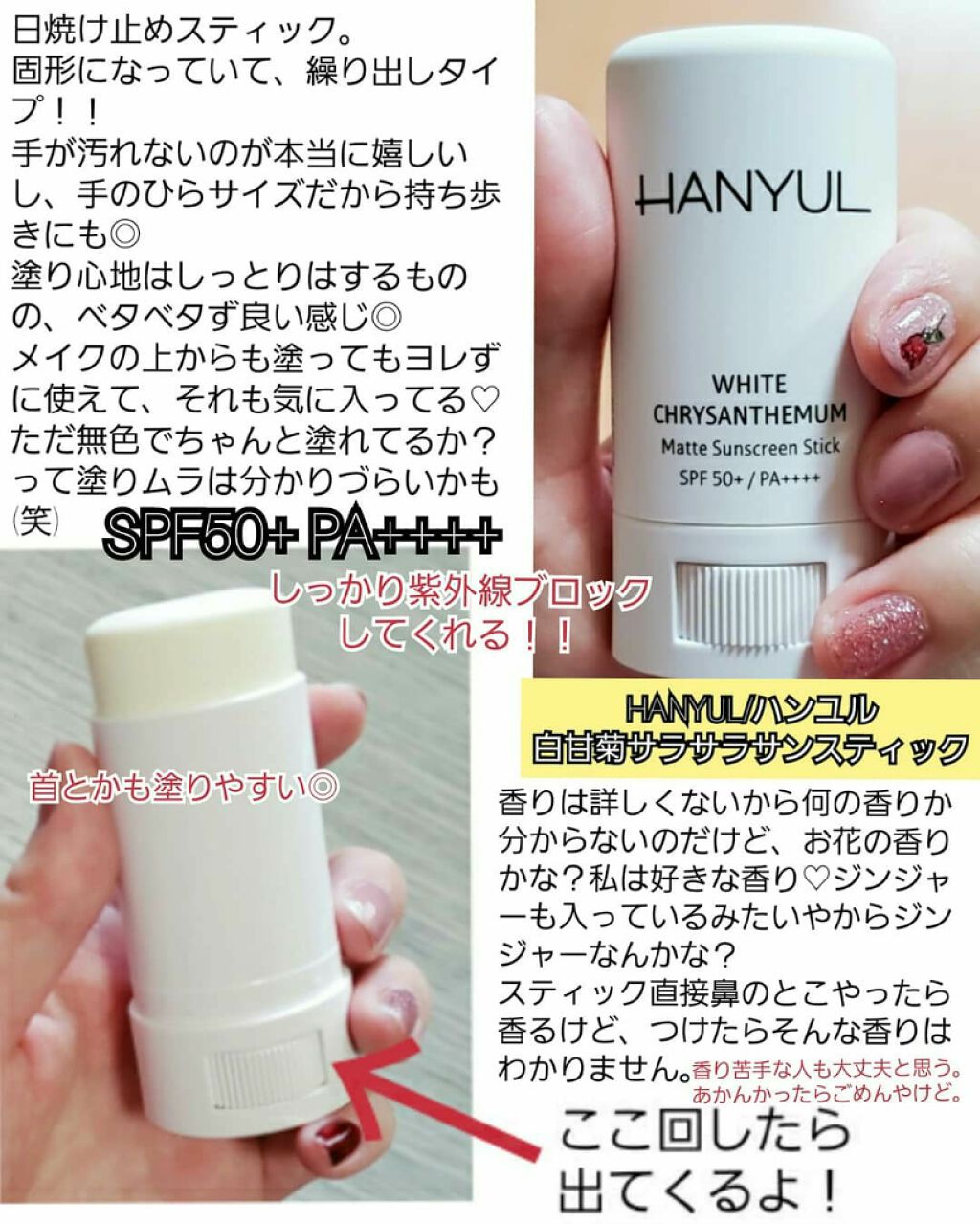 岩菊サラサラ サンスティック/HANYUL(ハンユル)/日焼け止めスティックを使ったクチコミ(2枚目)