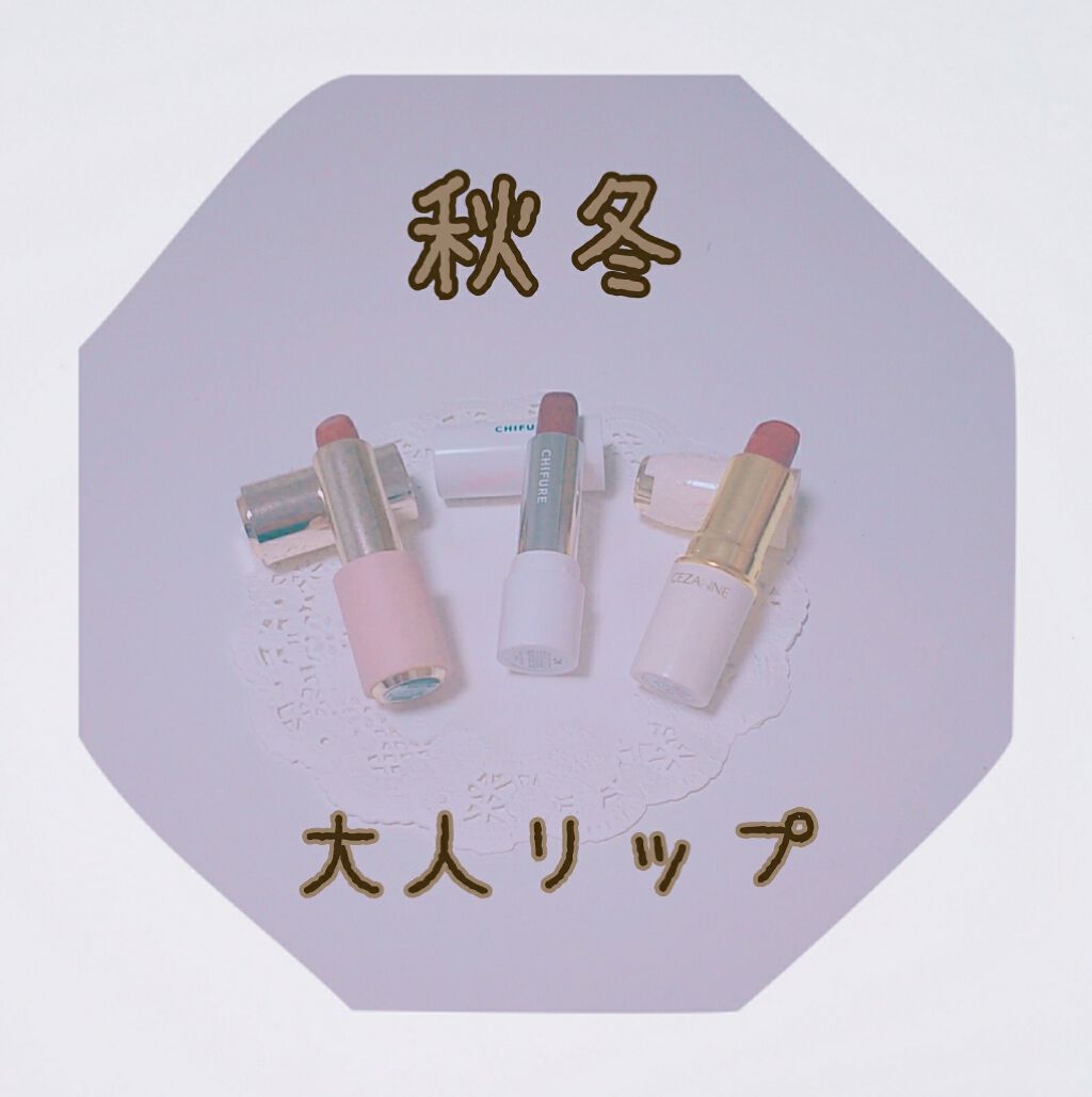 ラスティング リップカラーN/CEZANNE/口紅を使ったクチコミ(1枚目)