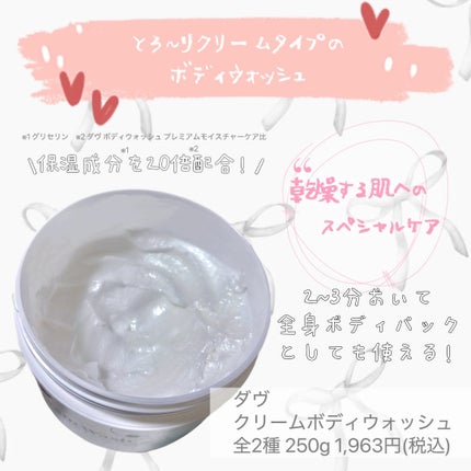 ダヴ クリームボディウォッシュ コンフォートモイスチャー/ダヴ/ボディソープを使ったクチコミ(2枚目)