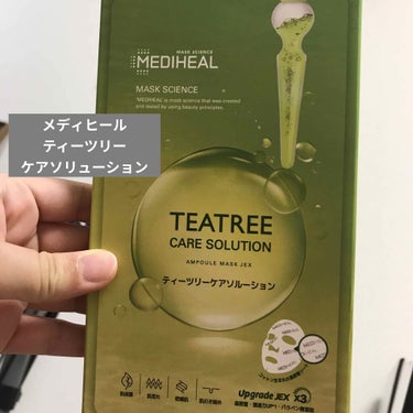 商品名:
ティーツリーケアソルーションMEDIHEAL

入手方法:
近所やココカラファインで3枚入り1000円程度で購入


評価:
マスクとったあとは毛穴が目立ちにくくなってる！
寝て起きたらまた元