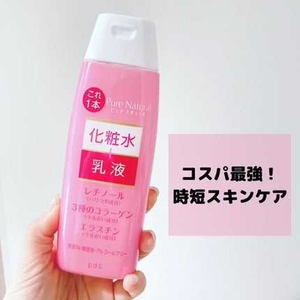 ピュア ナチュラル エッセンスローション リフト /pdc/オールインワン化粧品を使ったクチコミ(1枚目)