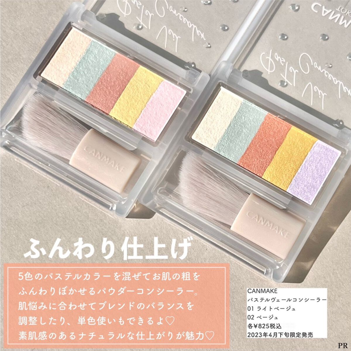 パステルヴェールコンシーラー/キャンメイク/パレットコンシーラーを使ったクチコミ（2枚目）