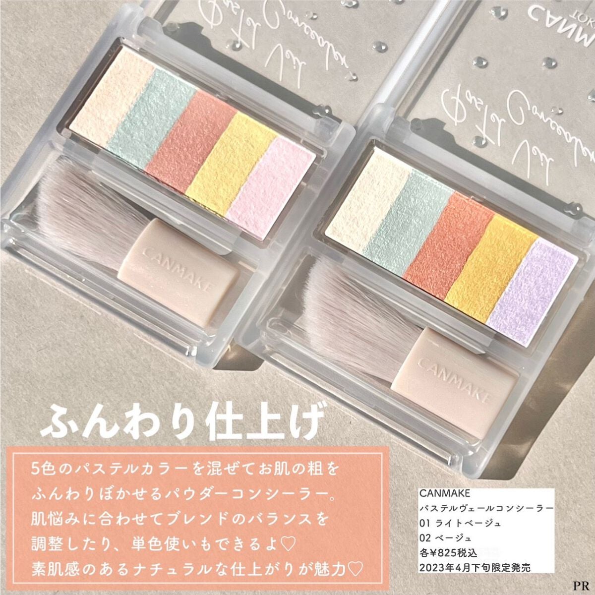 パステルヴェールコンシーラー/キャンメイク/パレットコンシーラーを使ったクチコミ(2枚目)