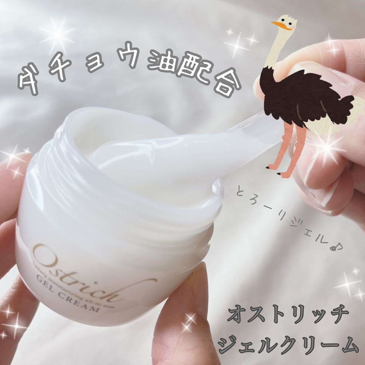 オストリッチジェルクリーム/美里オーストリッチファーム/フェイスクリームを使ったクチコミ(1枚目)