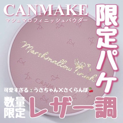 マシュマロフィニッシュパウダー/キャンメイク/プレストパウダーを使ったクチコミ(1枚目)