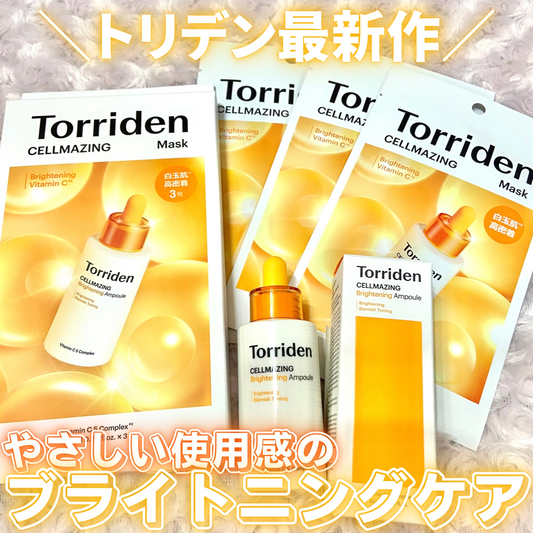セルメイジング ビタC ブライトニングマスク/Torriden/シートマスク・パックを使ったクチコミ（1枚目）