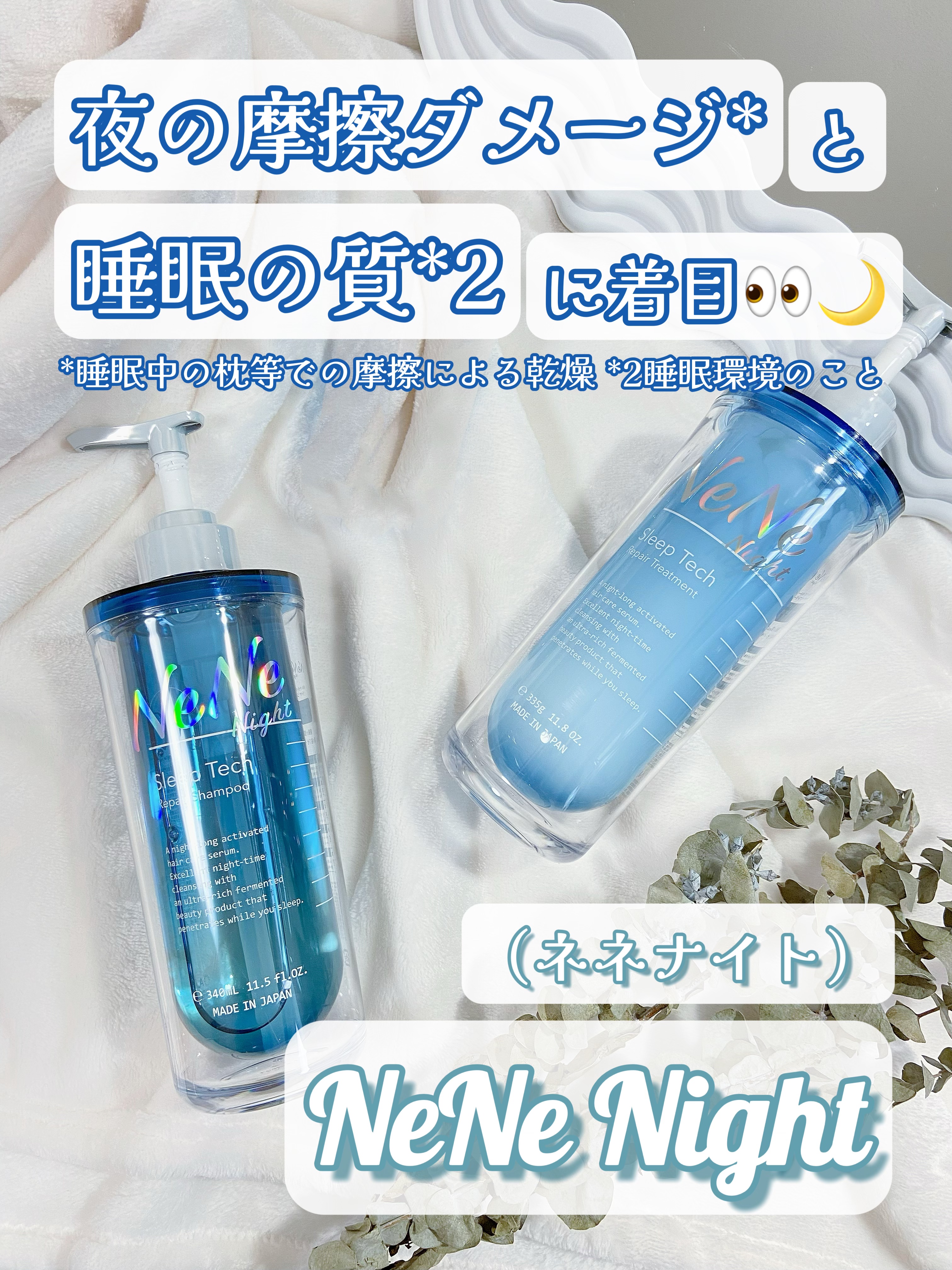 スリープテック リペア シャンプー／ヘアトリートメント/NeNe Night/市販シャンプーを使ったクチコミ（1枚目）