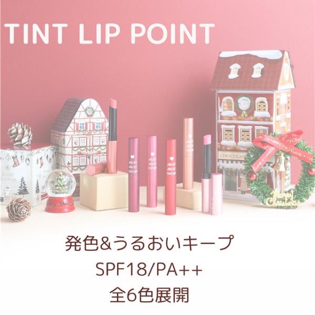 アヴァンセ ジョリ･エ ジョリ･エ ティントリップ/アヴァンセ/リップティントを使ったクチコミ（2枚目）