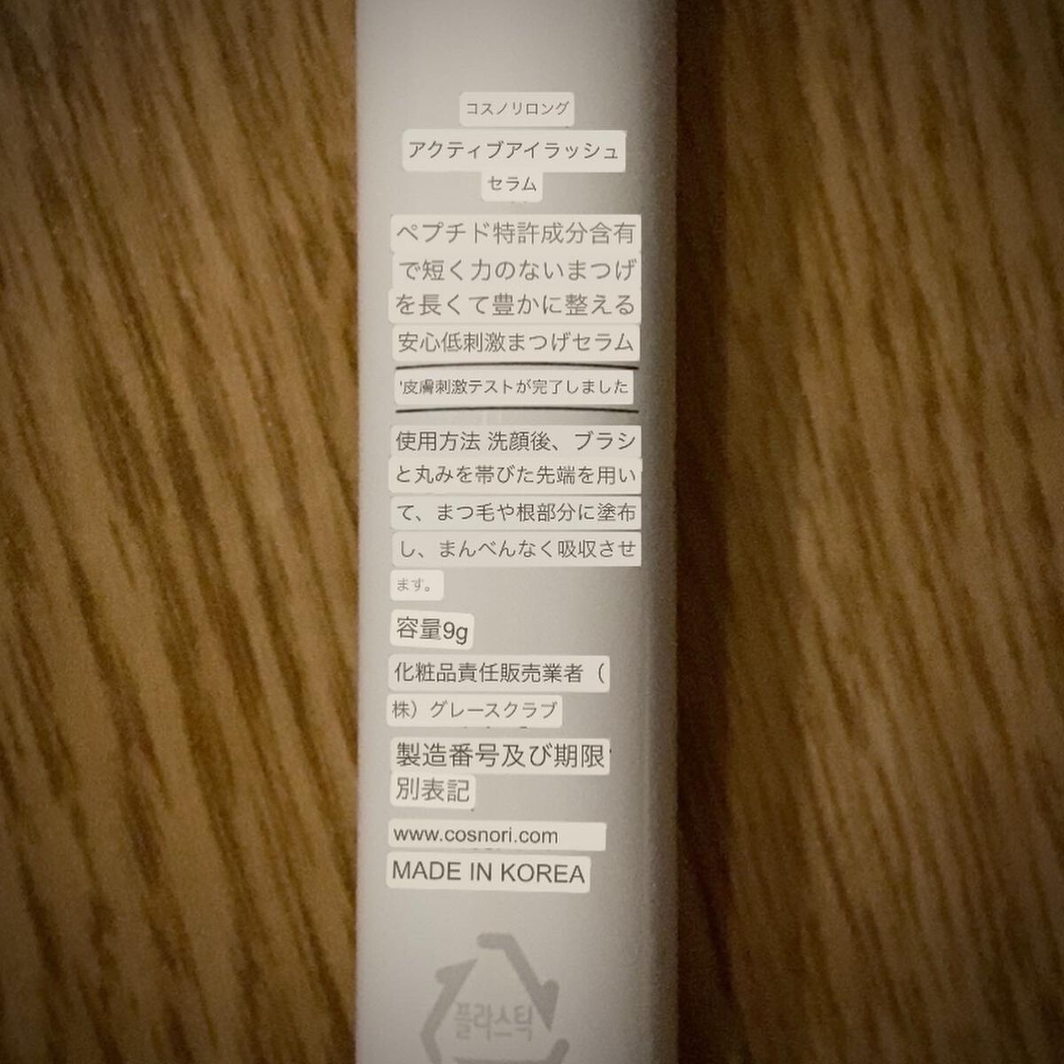ロングアクティブアイラッシュセラム/COSNORI/まつげ美容液を使ったクチコミ(4枚目)