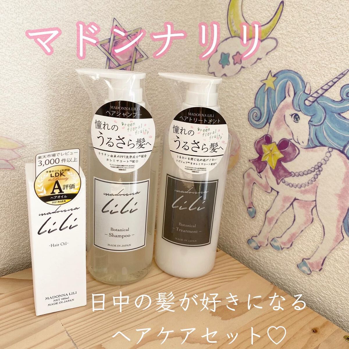 ヘアシャンプー ダメージケア/ヘアトリートメント ダメージケア/MADONNA LILI/市販シャンプーを使ったクチコミ(1枚目)