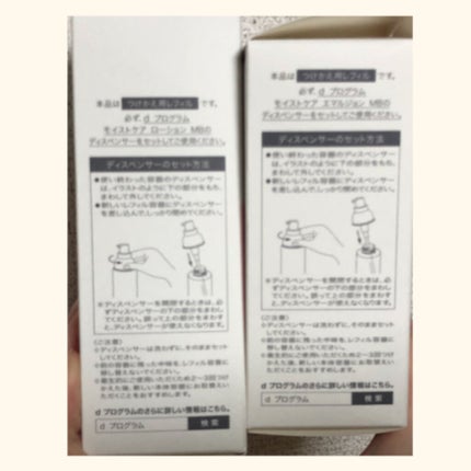 モイストケア ローション MB/d プログラム/化粧水を使ったクチコミ(5枚目)
