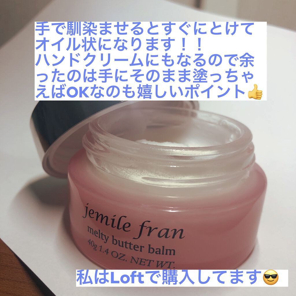 ジェミールフラン メルティバター バーム/ジェミールフラン/ヘアバームを使ったクチコミ（2枚目）