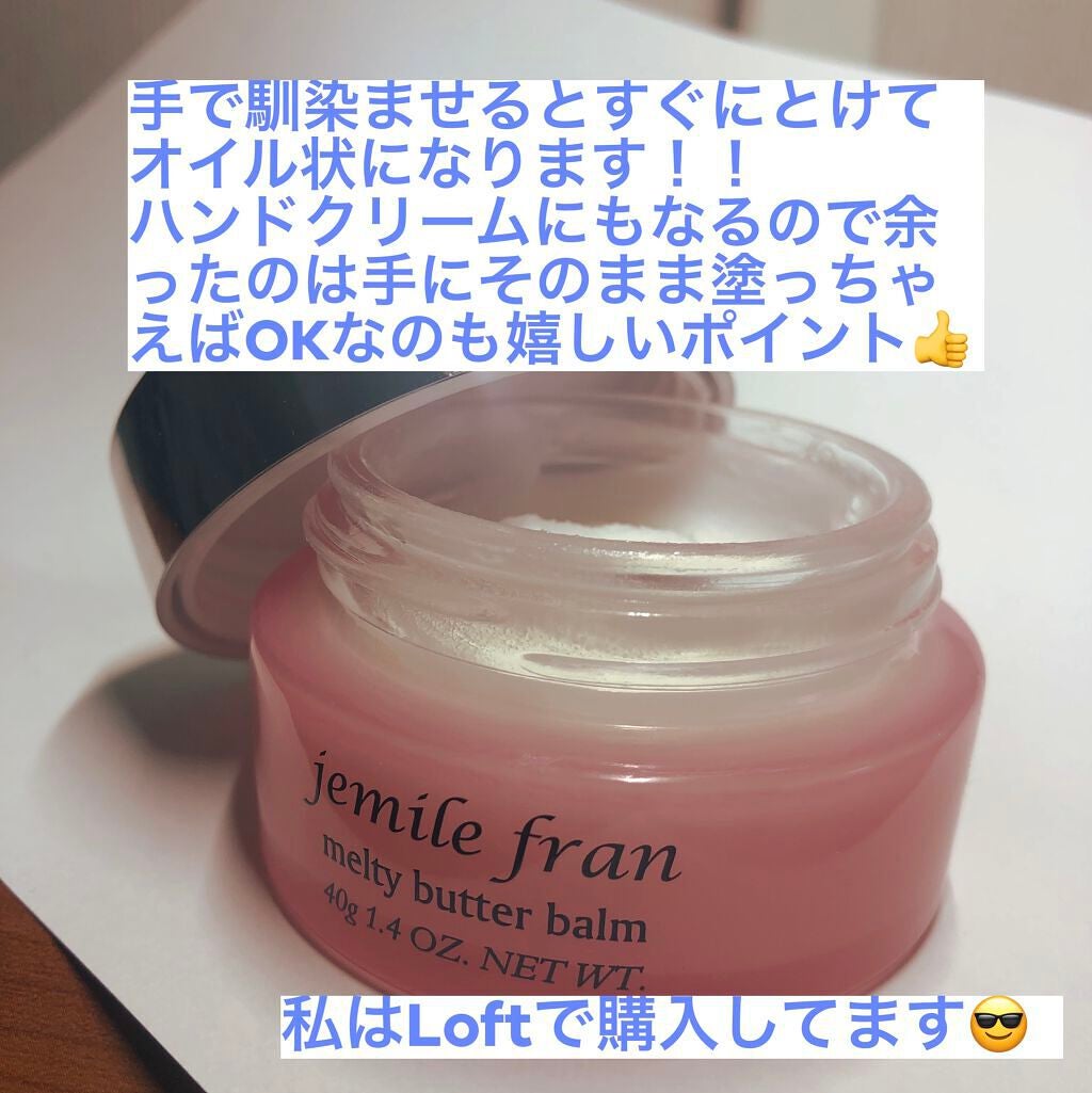 ジェミールフラン メルティバター バーム/ジェミールフラン/ヘアバームを使ったクチコミ(2枚目)