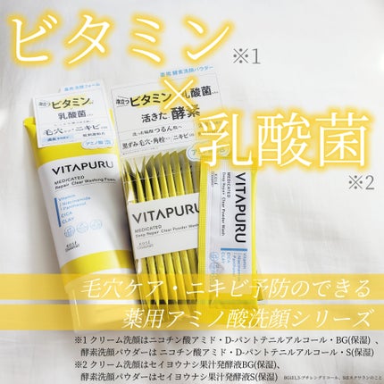 ビタプル ディープリペア クリアパウダーウォッシュ/VITAPURU/洗顔パウダーを使ったクチコミ(1枚目)