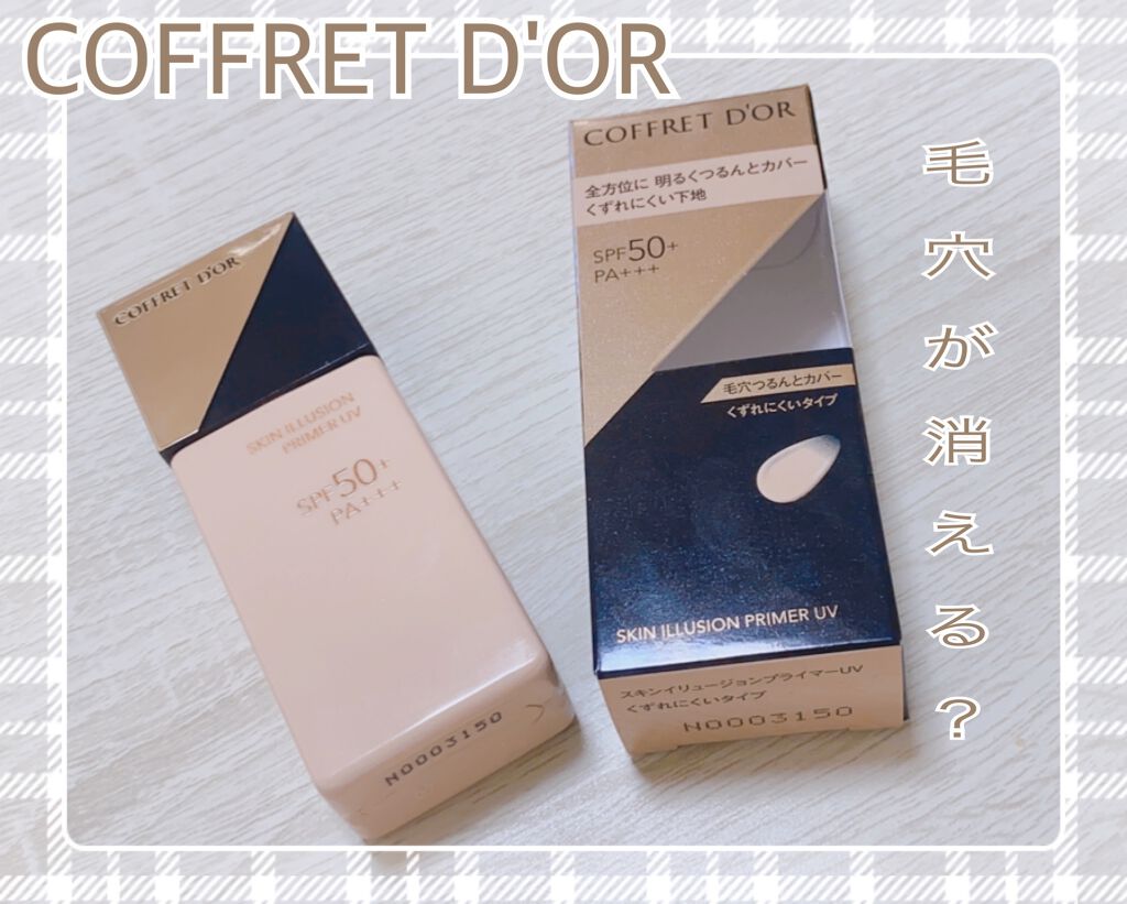 スキンイリュージョンプライマーUV/コフレドール/化粧下地を使ったクチコミ（1枚目）