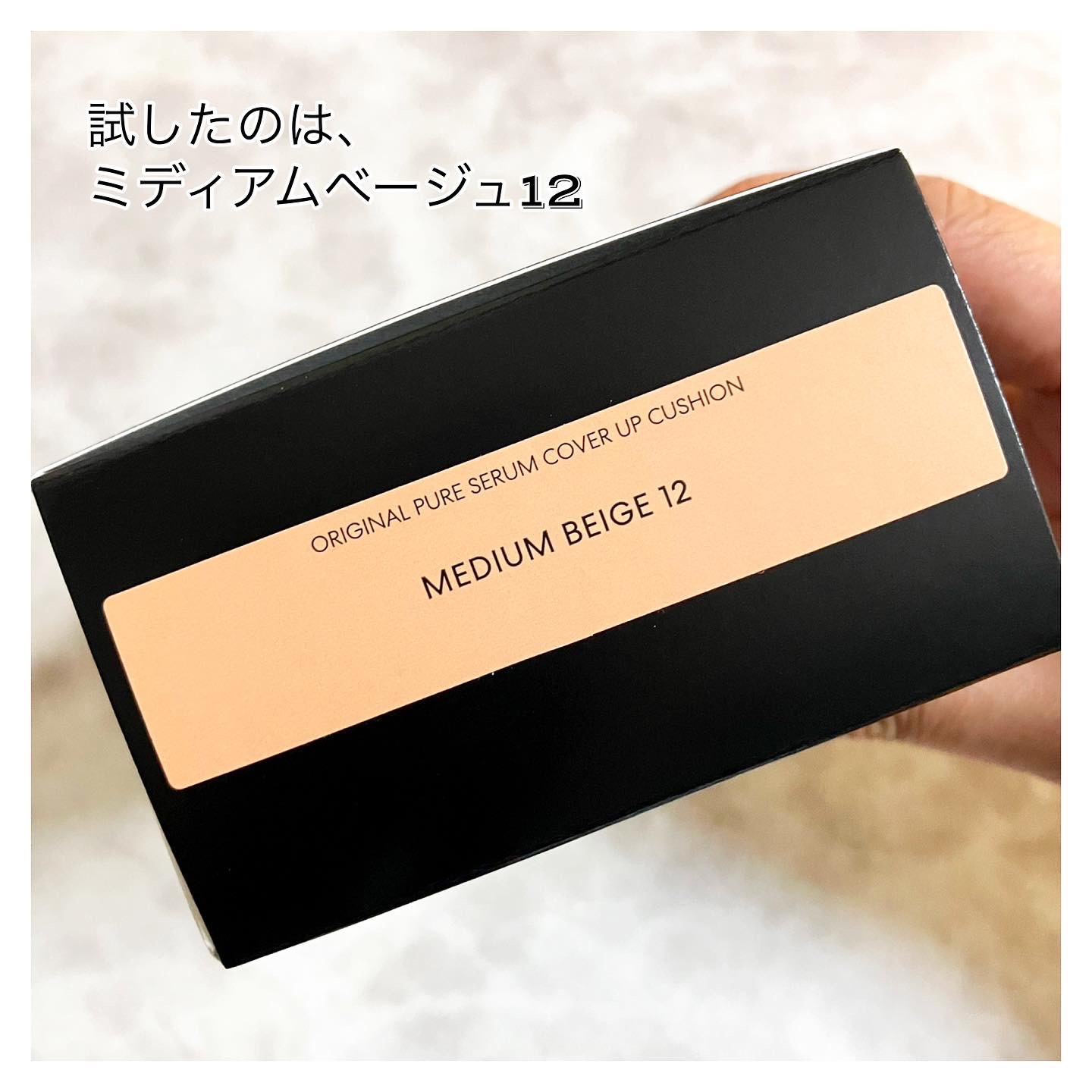 オリジナル ピュア セラム カバーアップ クッション ミディアムベージュ 12/bareMinerals/クッションファンデーションを使ったクチコミ（2枚目）