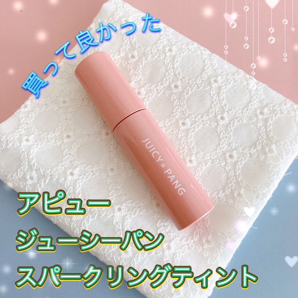 アピュー ジューシーパン スパークリングティント/A’pieu/口紅を使ったクチコミ（1枚目）
