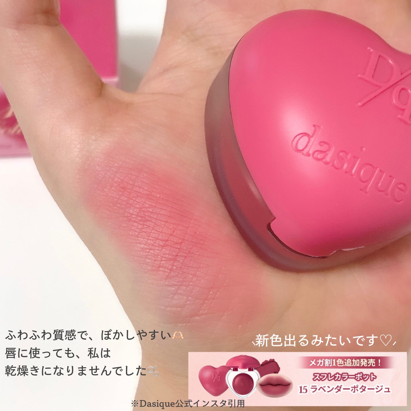 スフレカラーポット/dasique/口紅を使ったクチコミ(5枚目)