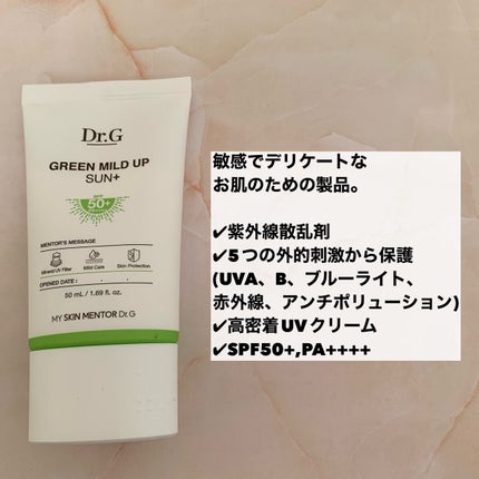 グリーンマイルドアップサンプラス/Dr.G/日焼け止めクリームを使ったクチコミ(2枚目)