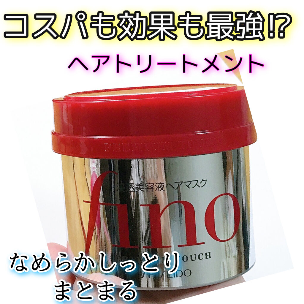 フィーノ　プレミアムタッチ　濃厚美容液ヘアマスク/フィーノ/ヘアマスク・ヘアパックを使ったクチコミ（1枚目）