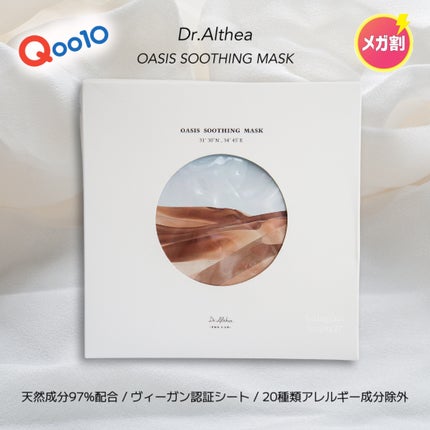 オアシス スージング マスク/Dr.Althea/シートマスク・パックを使ったクチコミ(1枚目)